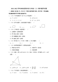 2021-2022学年河南省郑州市九年级（上）期中数学试卷   解析版