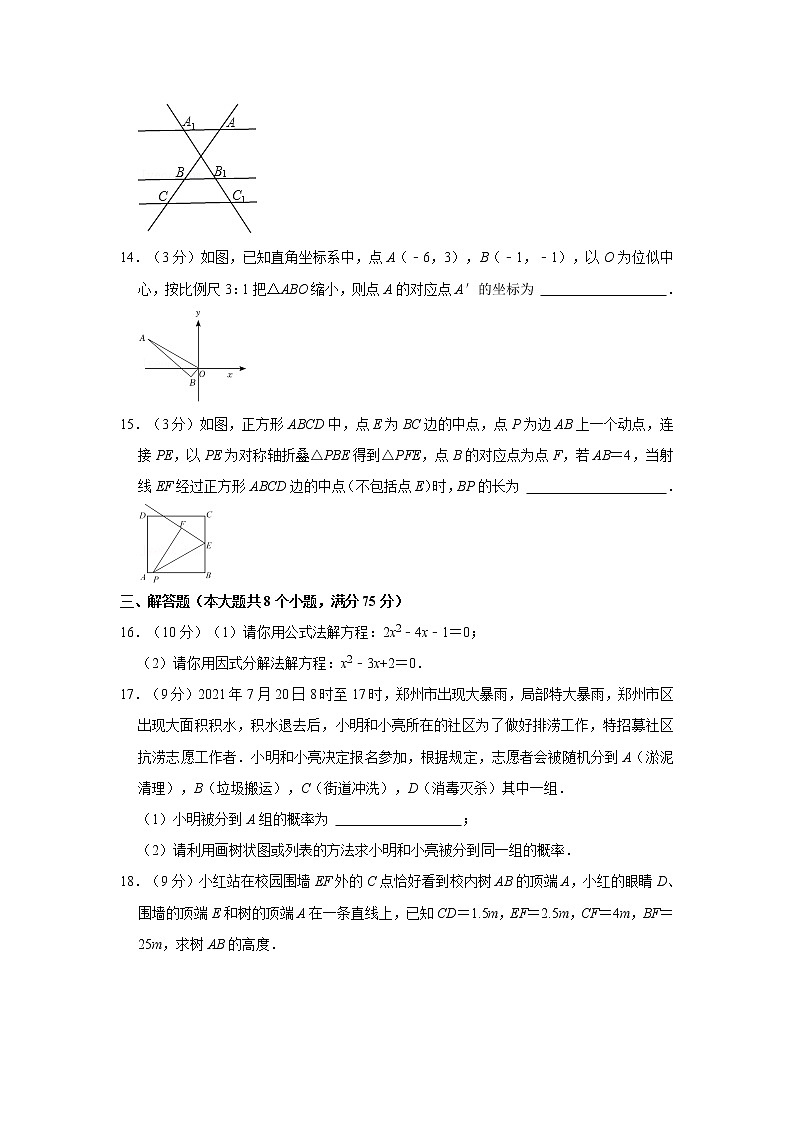 2021-2022学年河南省郑州市九年级（上）期中数学试卷   解析版03