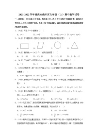 2021-2022学年重庆市南川区九年级（上）期中数学试卷   解析版