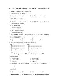 2021-2022学年江苏省南京市六合区九年级（上）期中数学试卷   解析版