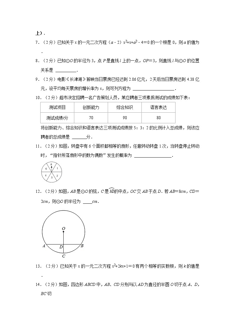 2021-2022学年江苏省南京市六合区九年级（上）期中数学试卷   解析版第2页