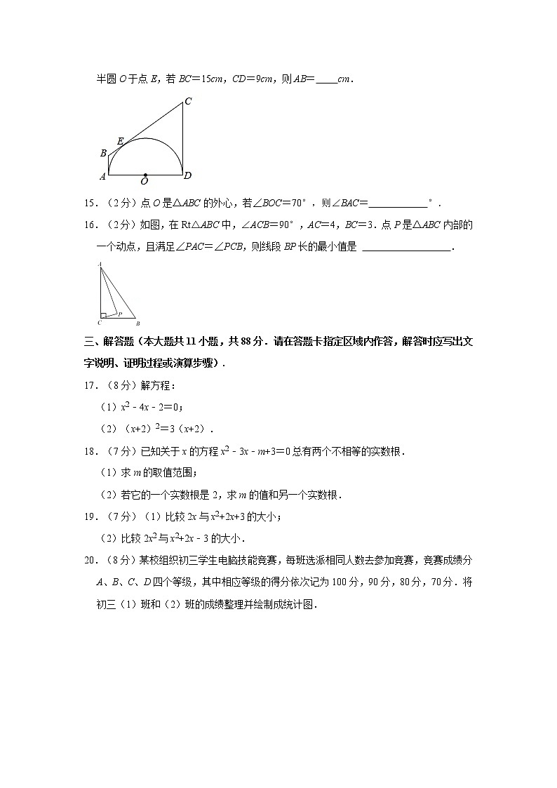 2021-2022学年江苏省南京市六合区九年级（上）期中数学试卷   解析版第3页