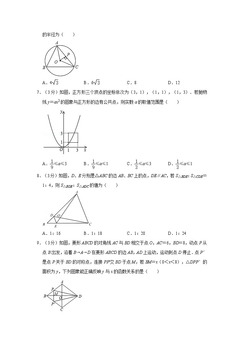2021-2022学年浙江省绍兴市越城区五校联考九年级（上）期中数学试卷   解析版02