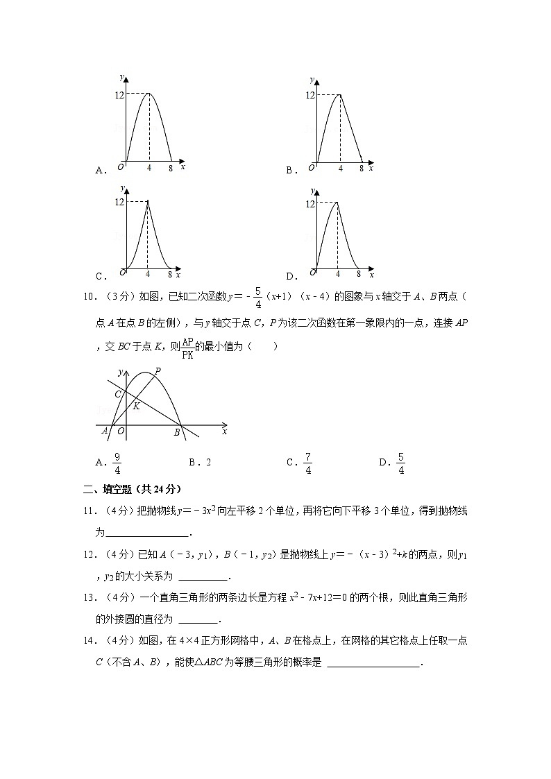 2021-2022学年浙江省绍兴市越城区五校联考九年级（上）期中数学试卷   解析版03