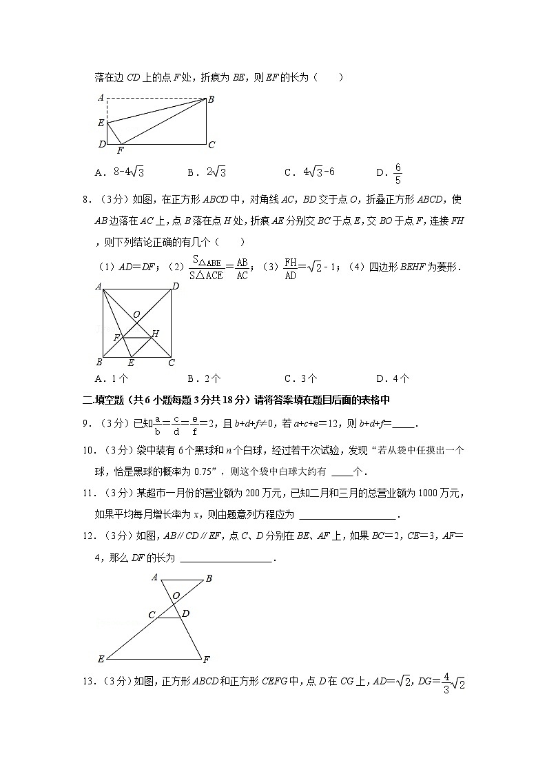 2021-2022学年山东省青岛市李沧实验初中、爱迪学校九年级（上）期中数学试卷   解析版第2页