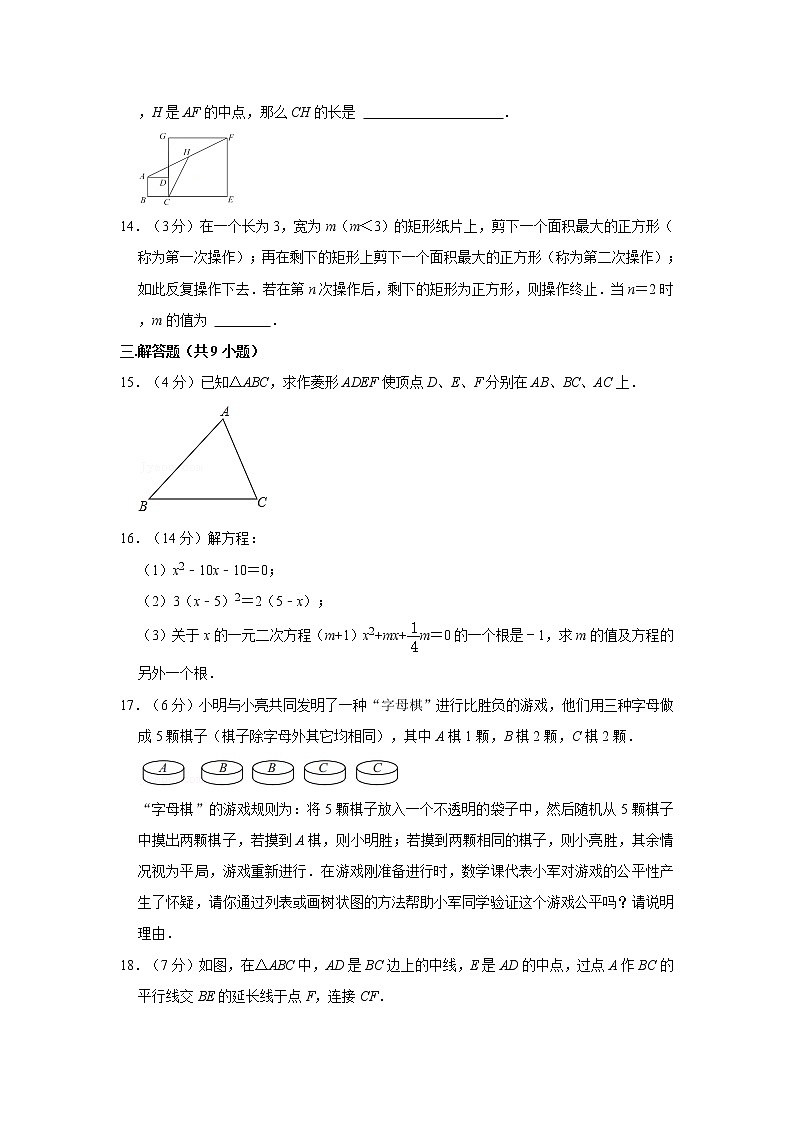 2021-2022学年山东省青岛市李沧实验初中、爱迪学校九年级（上）期中数学试卷   解析版第3页