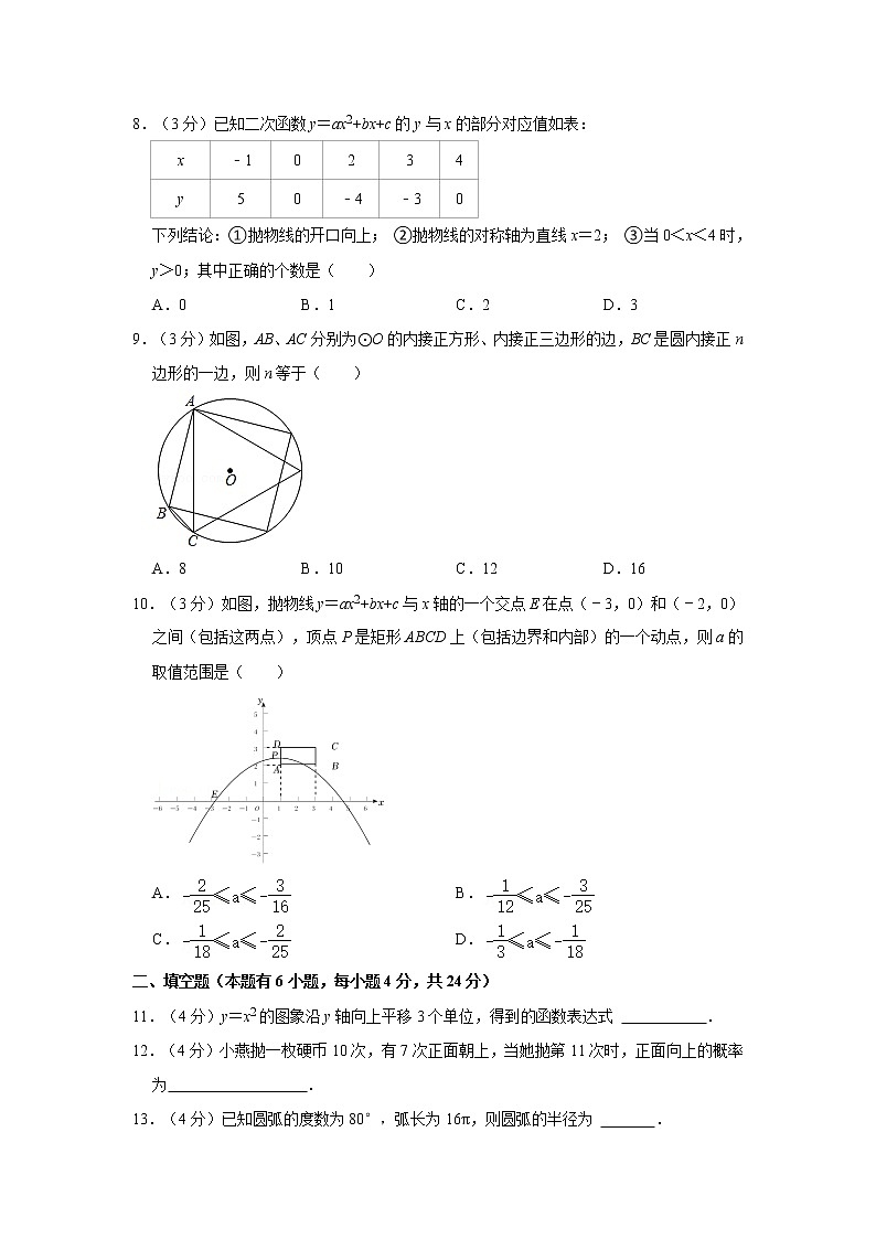 2021-2022学年浙江省丽水市龙泉市初中发展共同体九年级（上）期中数学试卷   解析版02