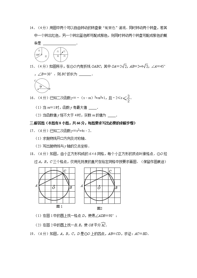 2021-2022学年浙江省丽水市龙泉市初中发展共同体九年级（上）期中数学试卷   解析版03