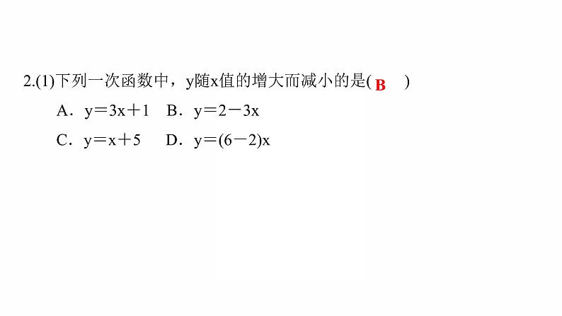 2022年人教版数学中考一轮专题复习课件  一次函数第3页