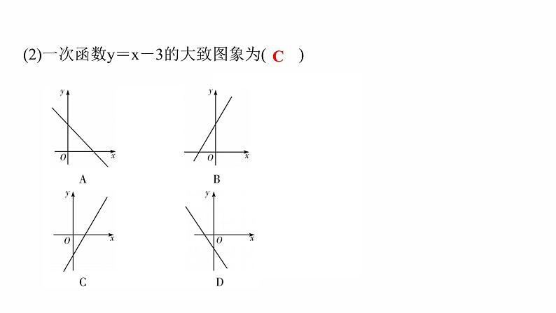 2022年人教版数学中考一轮专题复习课件  一次函数第4页