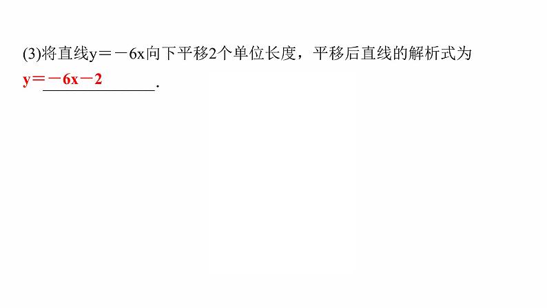 2022年人教版数学中考一轮专题复习课件  一次函数第5页