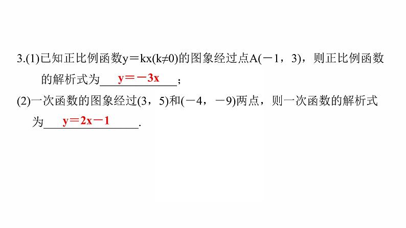 2022年人教版数学中考一轮专题复习课件  一次函数第6页