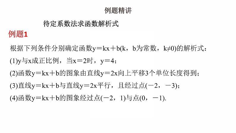 2022年人教版数学中考一轮专题复习课件  一次函数第8页