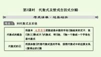 2020-2021学年中考一轮复习人教版数学专题  02第一章 第2课时 代数式及整式(含因式分解).课件PPT