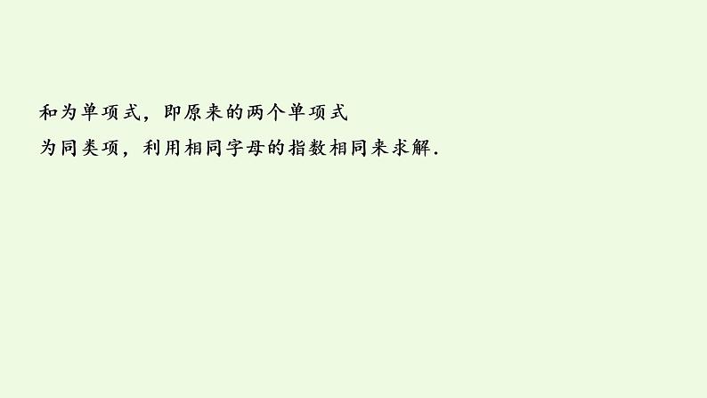 2020-2021学年中考一轮复习人教版数学专题  02第一章 第2课时 代数式及整式(含因式分解).课件PPT第4页