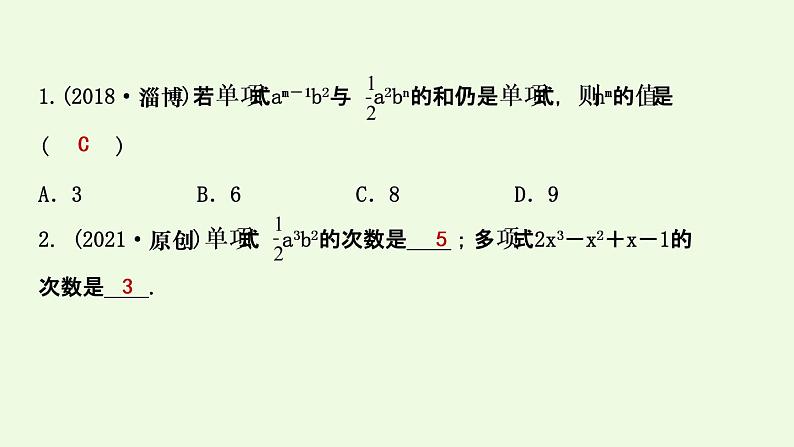 2020-2021学年中考一轮复习人教版数学专题  02第一章 第2课时 代数式及整式(含因式分解).课件PPT第5页