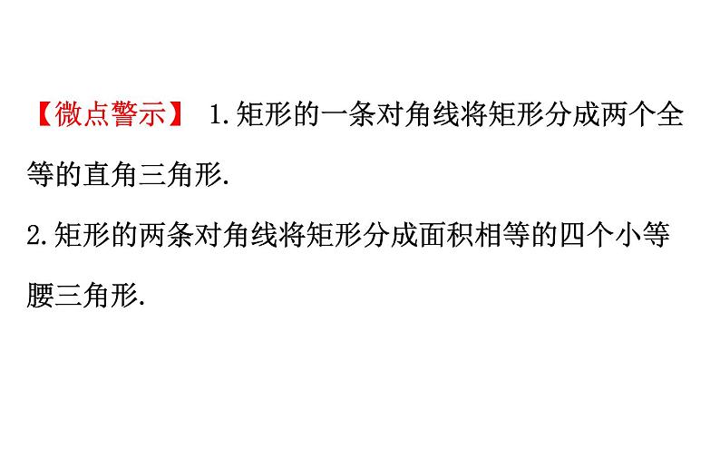 矩形、菱形、正方形数学专题课件 2021年中考一轮复习（人教版）06