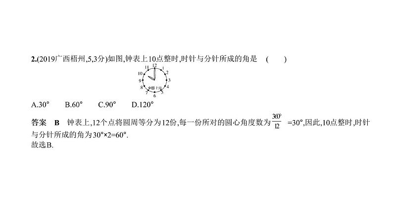 2021年中考数学一轮复习课件  §4.1　角、相交线与平行线第3页