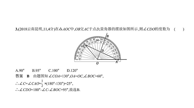 2021年中考数学一轮复习课件  §4.1　角、相交线与平行线第4页