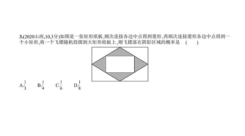 2021年中考数学全国版一轮专题复习指导第七章  统计与概率7.2　概　率课件PPT第5页