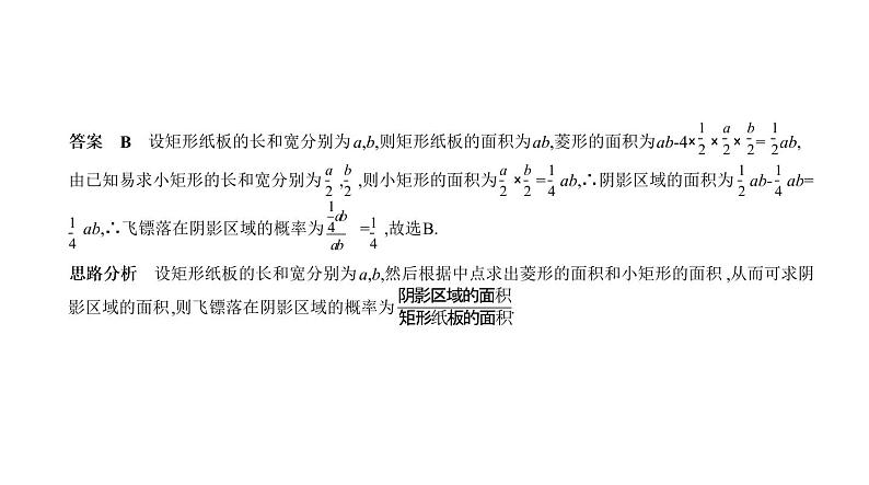 2021年中考数学全国版一轮专题复习指导第七章  统计与概率7.2　概　率课件PPT第6页