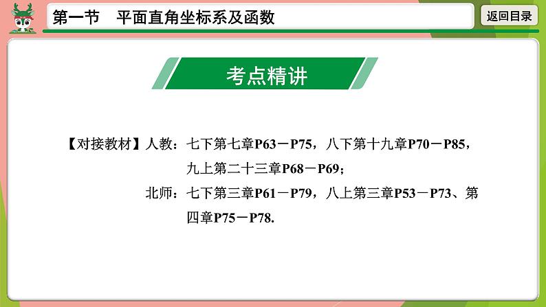 2021年中考数学第一轮总复习 平面直角坐标系及函数课件PPT第3页