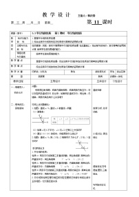 人教版七年级下册5.3.1 平行线的性质教案