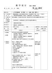 初中数学人教版七年级下册5.3.2 命题、定理、证明教学设计