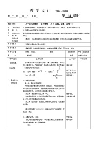 人教版七年级下册5.3.2 命题、定理、证明教案