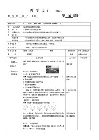 初中数学人教版七年级下册5.4 平移第1课时教案