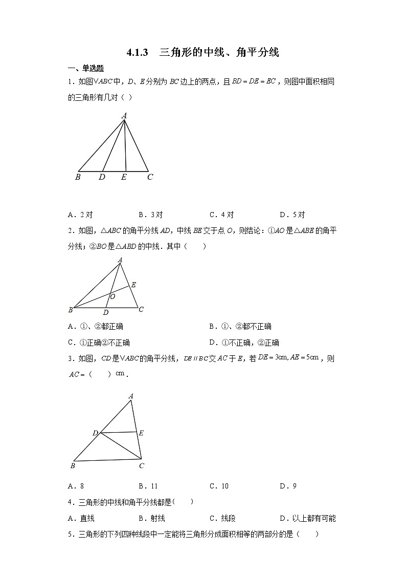 北师大版七年级数学下册 4.1.3  三角形的中线、角平分线课件+练习01