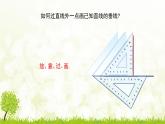 北师大版七年级数学下册 4.1.4  三角形的高线 课件+练习