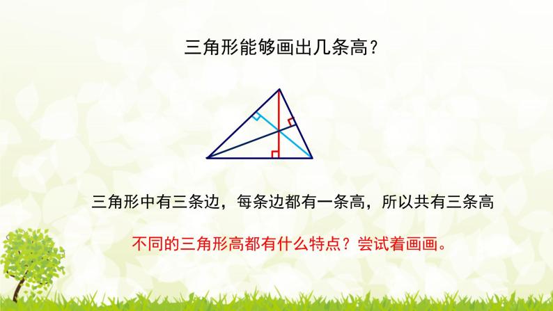 北师大版七年级数学下册 4.1.4  三角形的高线 课件+练习08