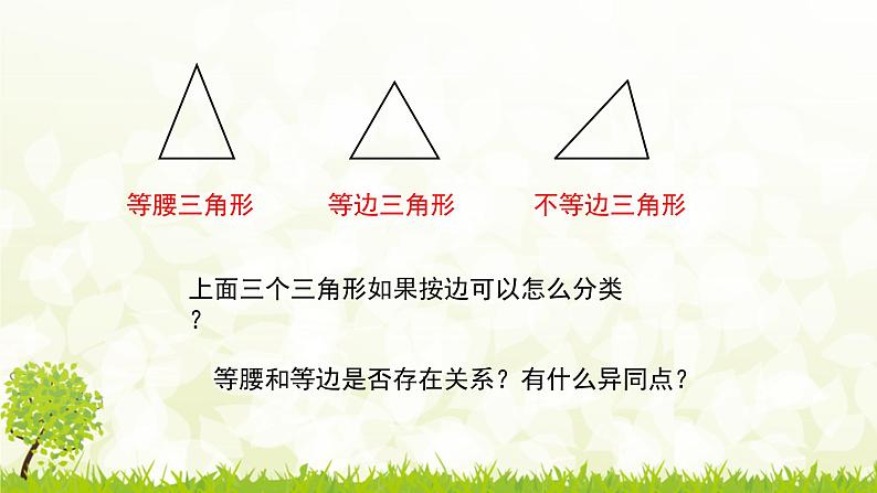 北师大版七年级数学下册 4.1.2   三角形的边课件+练习07