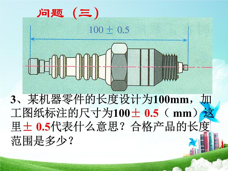 1.1 正数和负数课件PPT08