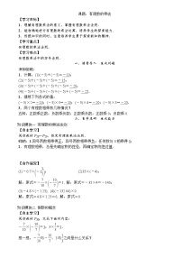 人教版七年级上册第一章 有理数1.4 有理数的乘除法1.4.1 有理数的乘法教案