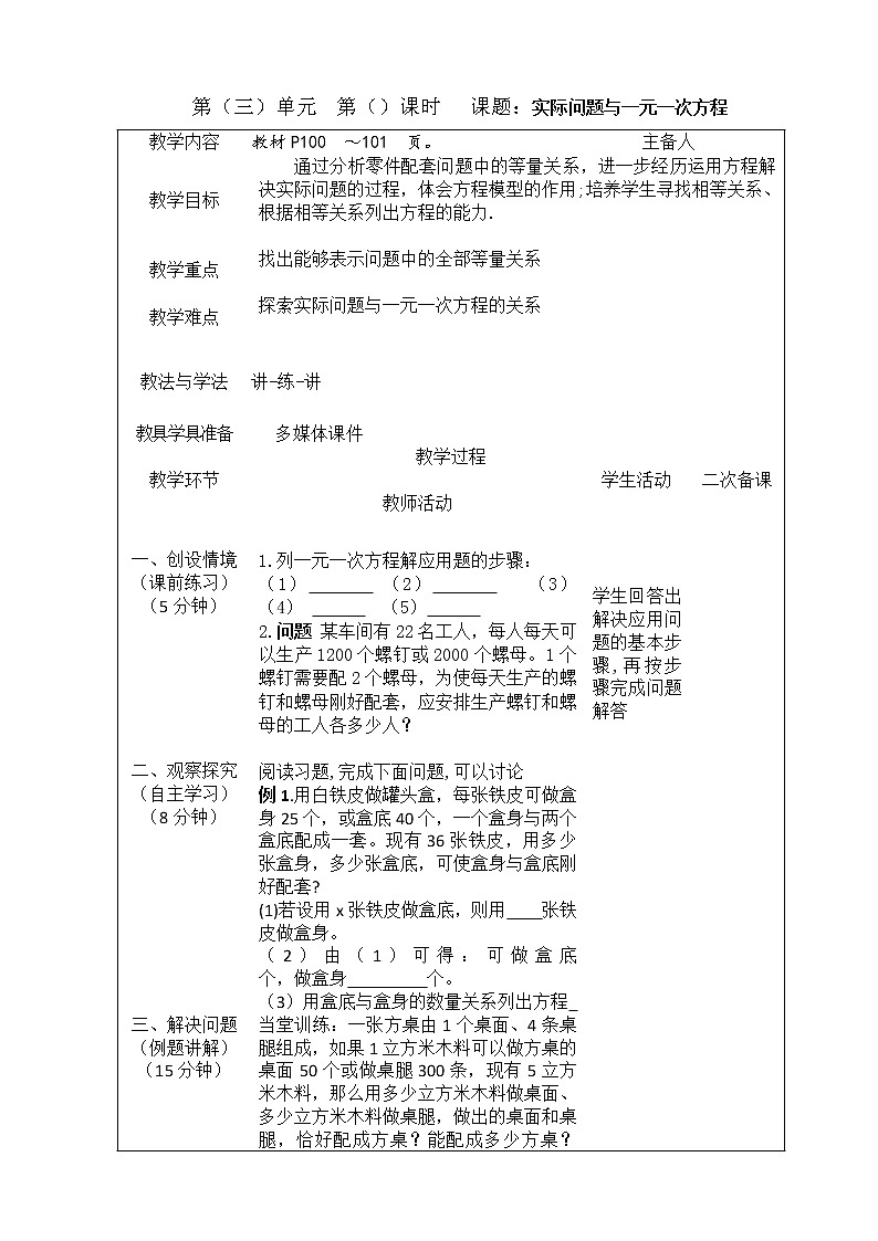 实际问题与一元一次方程教案第1页