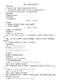 初中数学人教版七年级上册1.4.1 有理数的乘法教学设计