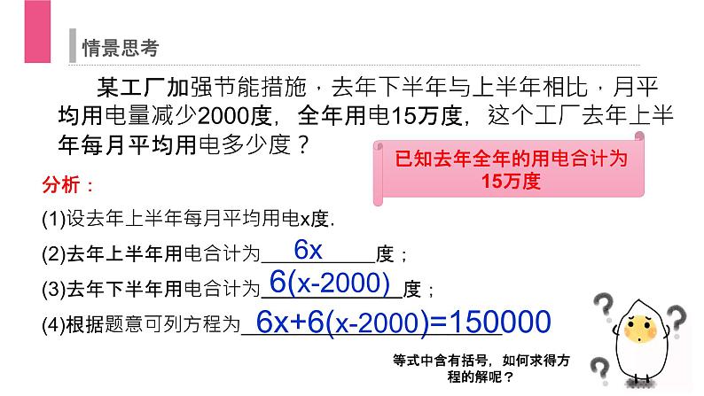 《解一元一次方程：去括号》数学七年级初一上册PPT课件（第3.3.1课时）第3页