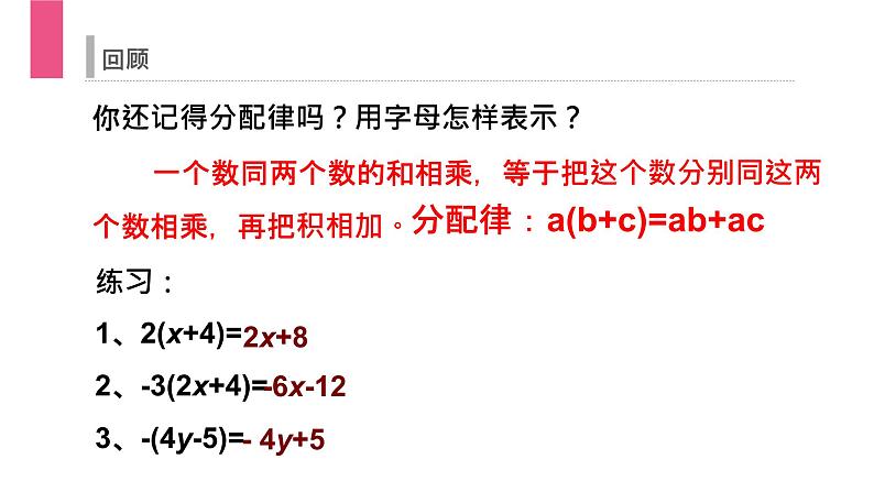 《解一元一次方程：去括号》数学七年级初一上册PPT课件（第3.3.1课时）第4页