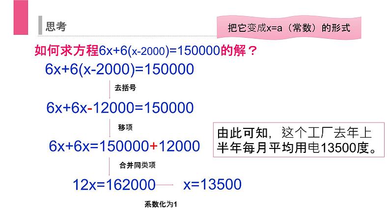 《解一元一次方程：去括号》数学七年级初一上册PPT课件（第3.3.1课时）第5页