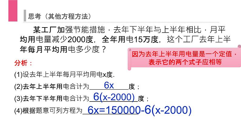 《解一元一次方程：去括号》数学七年级初一上册PPT课件（第3.3.1课时）第6页