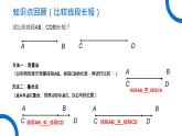 《角的比较与运算》数学七年级初一上册PPT课件（第4.3.2课时）