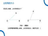 《角的比较与运算》数学七年级初一上册PPT课件（第4.3.2课时）
