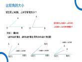 《角的比较与运算》数学七年级初一上册PPT课件（第4.3.2课时）