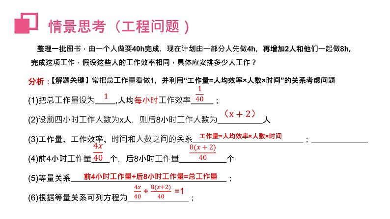 《实际问题与一元一次方程：配套问题与工程问题》数学七年级上册初一PPT课件（第3.4.1课时）第6页