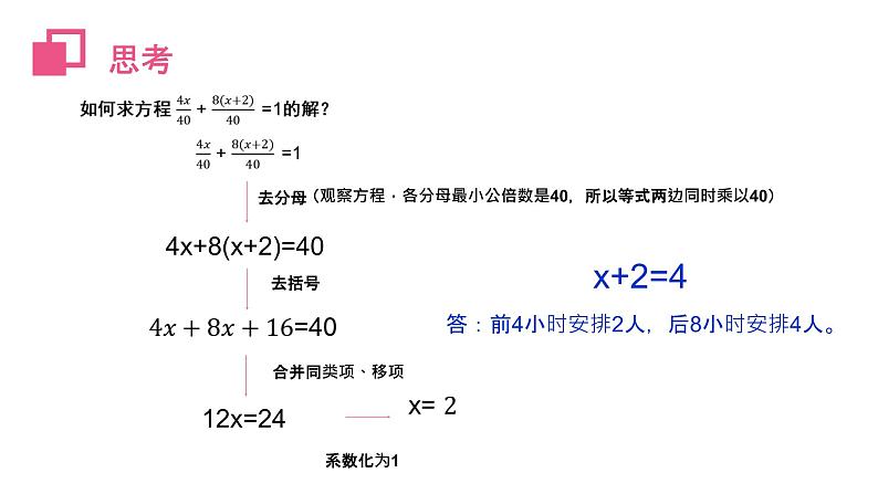 《实际问题与一元一次方程：配套问题与工程问题》数学七年级上册初一PPT课件（第3.4.1课时）第7页