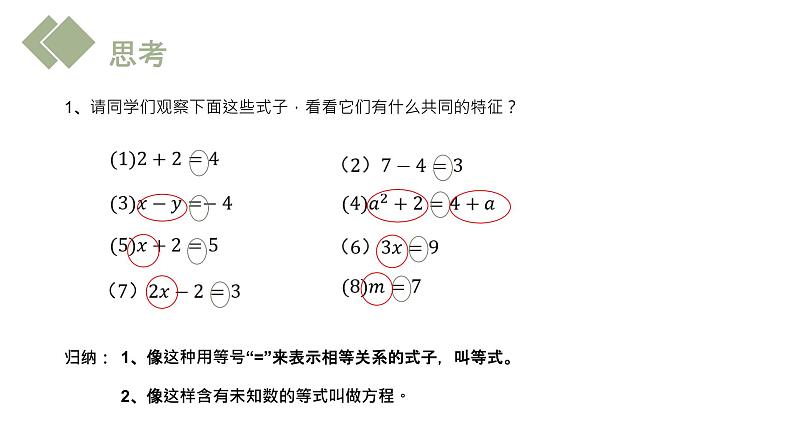 《 一元一次方程》数学七年级初一上册PPT课件（第3.1.1课时）第6页