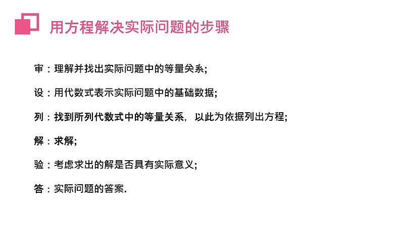 《实际问题与一元一次方程：球赛积分表》数学七年级初一上册PPT课件（第3.4.3课时）第4页