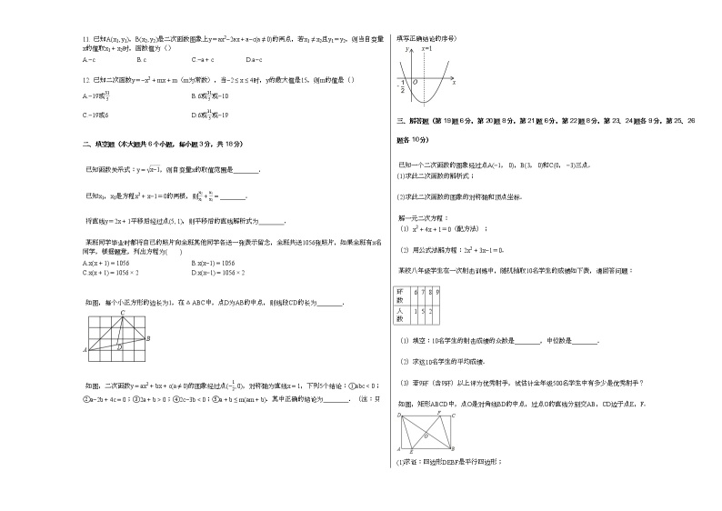 2020-2021学年湖南省长沙市某校九年级（上）开学数学试卷02